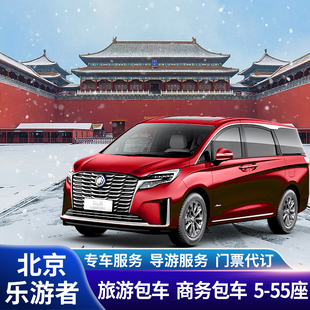 北京旅游包车/八达岭长城一日游慕田峪长城/北京私人订制包车游