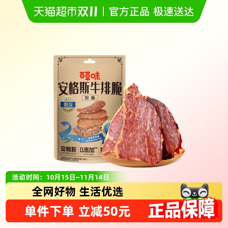 百草味牛脆脆安格斯牛排脆肉类小吃原味系列休闲零食牛肉卤味
