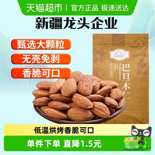 新边界原味巴旦木仁坚果80g