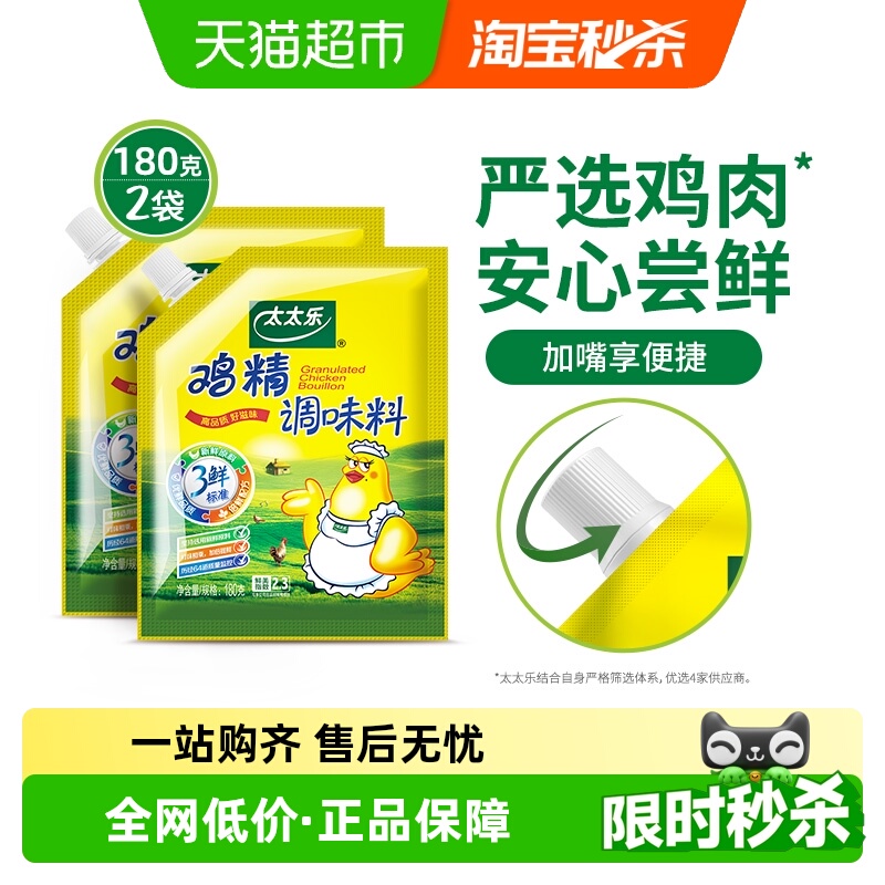 太太乐加嘴鸡精调味料180g*2袋