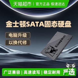 金士顿 机笔记本电脑高速SSD KingstonSATA3.0固态硬盘A400台式