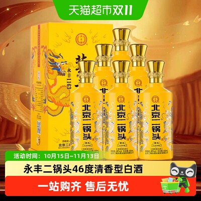 北京永丰1163黄龙大师二锅头六支