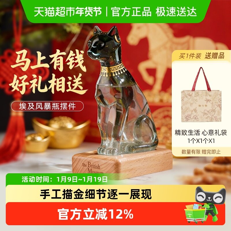 大英博物馆天气风暴瓶安德森猫桌面装饰摆件家居送女朋友生日礼物,家居饰品,桌面摆件,淘宝优惠券,粉丝福利购,淘宝优惠卷