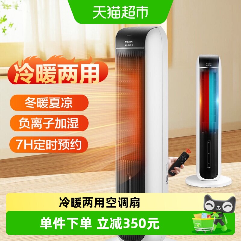 冷暖两用暖风机空调扇格力图片
