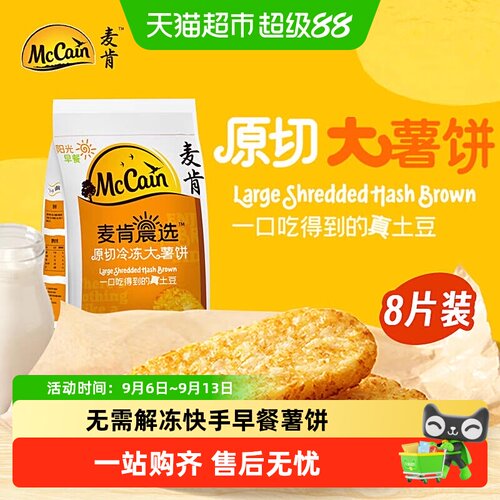 麦肯空气炸锅香脆大薯饼饱腹感