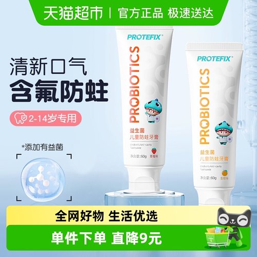 恐龙医生含氟防蛀牙儿童牙膏