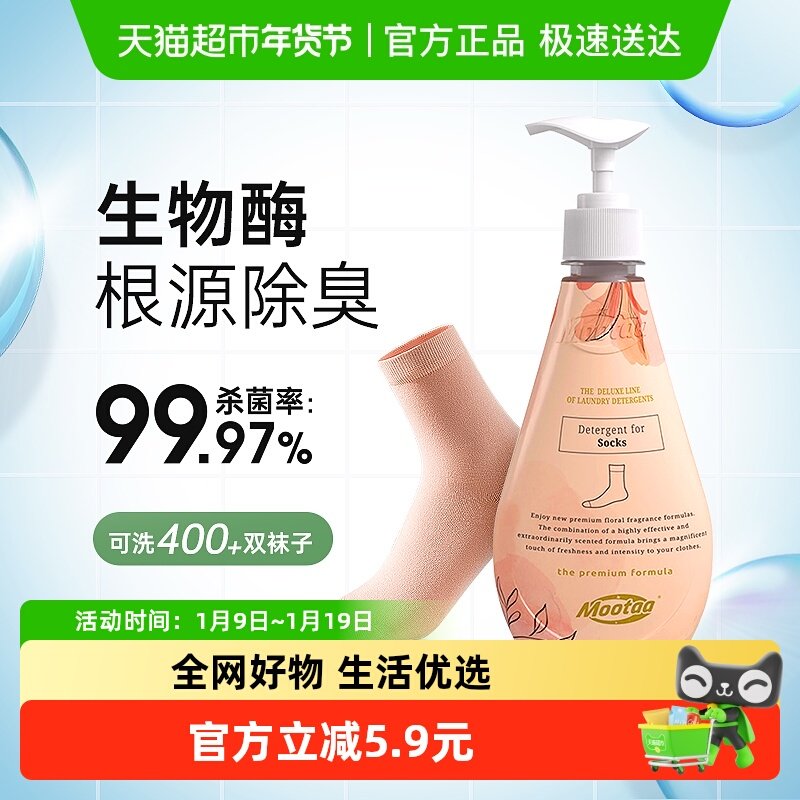 Mootaa/茉汰袜子洗衣液洗袜子专用液袜子除臭抑菌洗涤除菌液,洗护清洁剂/卫生巾/纸/香薰,手洗洗衣液,淘宝优惠券,粉丝福利购,淘宝优惠卷