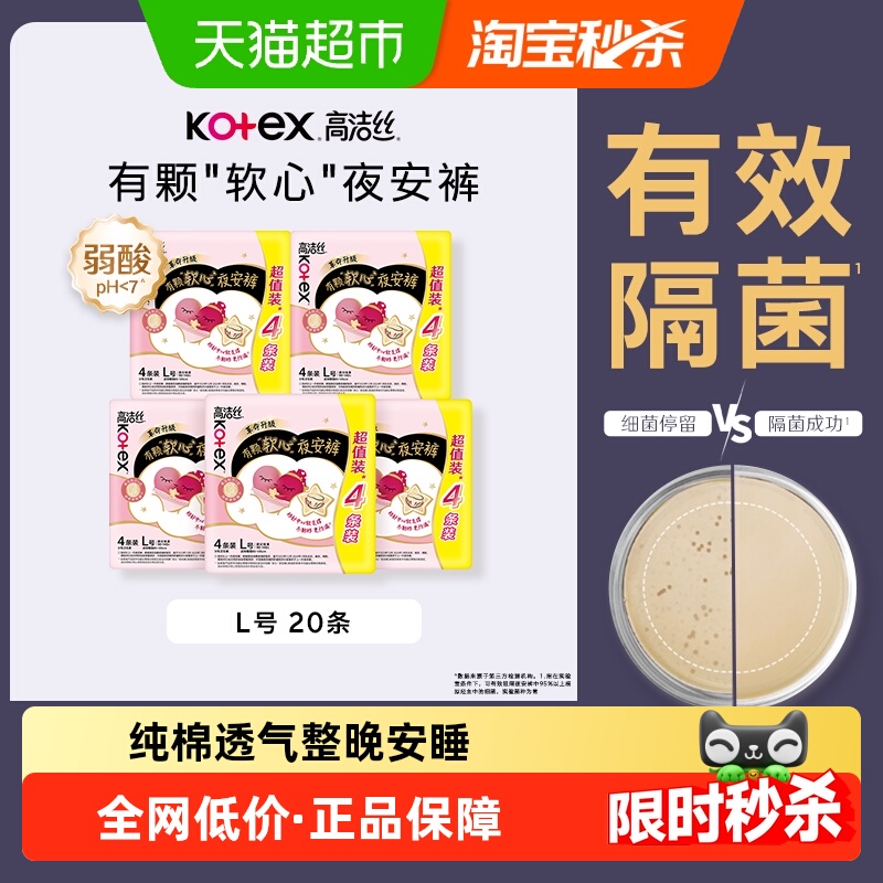 高洁丝透气夜安裤L码20条防漏裤型姨妈巾安睡裤
