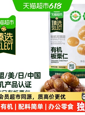 猫超臻选有机板栗仁50g*20袋独立小包装休闲零食坚果甘栗子即食