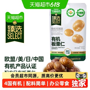 猫超臻选有机板栗仁50g*20袋独立小包装休闲零食坚果甘栗子即食