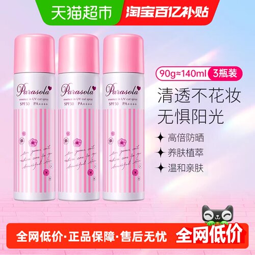 娜丽丝SPF50++++防晒喷雾