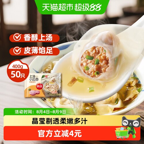 思念上汤小云吞一口一个400g