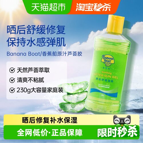 BananaBoat/香蕉船芦荟胶230g