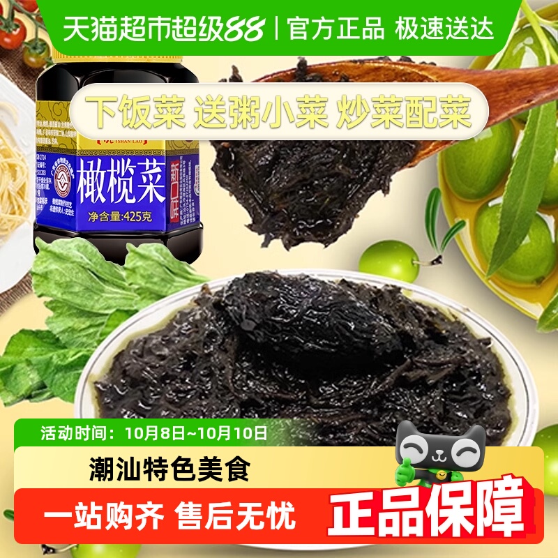 特产大瓶装早餐配粥橄榄菜