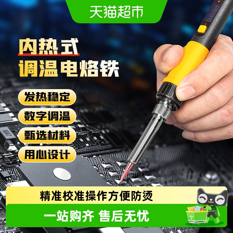 得力电烙铁内热式/外热式家用电焊笔维修焊接工具套装恒温焊锡枪