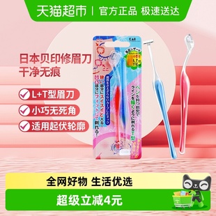 kai 安全易上手修眉工具 贝印LT型修眉刀刮眉刀2把小巧修眉套装