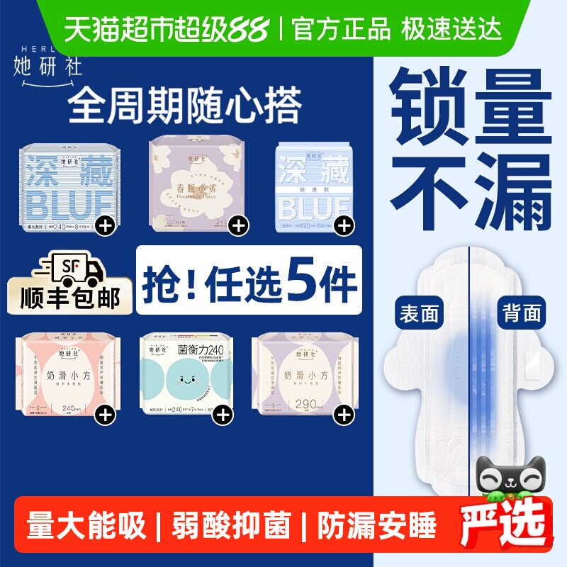 她研社衛生巾姨媽巾安睡褲日夜全周期全系列隨心配