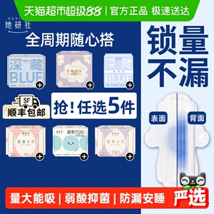 她研社衛生巾姨媽巾安睡褲日夜全周期全系列隨心配