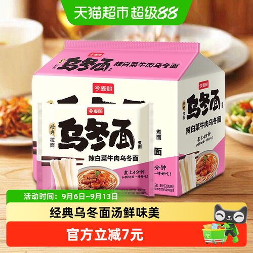 今麦郎辣白菜牛肉乌冬面
