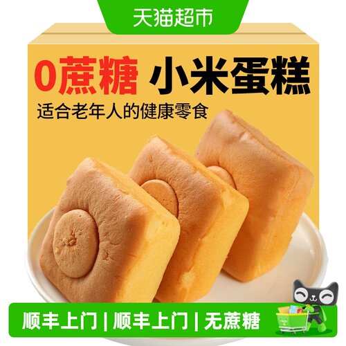 禾念无蔗糖小米蛋糕松软轻甜