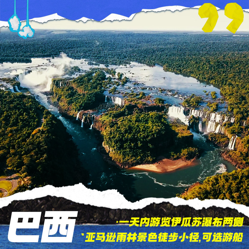 伊瓜苏大瀑布