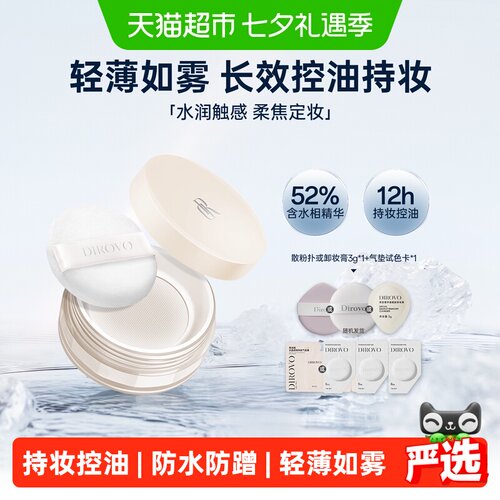 蒂洛薇云雾触感水散粉防水防汗