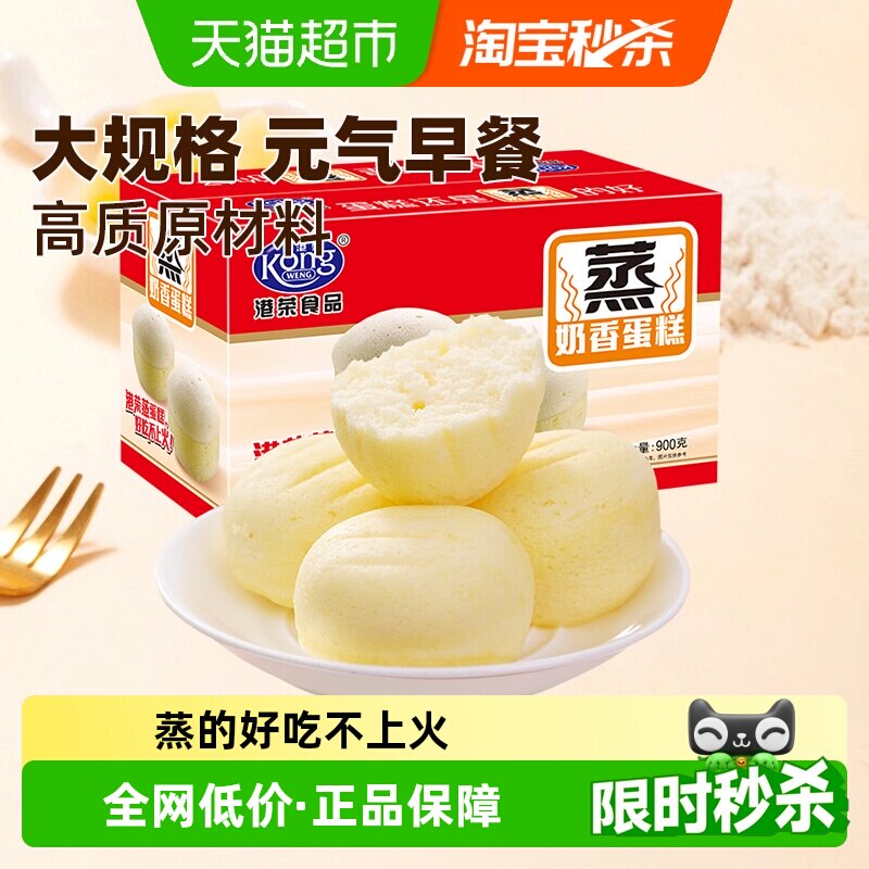 港荣奶香蒸蛋糕营养早餐儿童面包糕点代餐点心零食整箱礼盒送礼