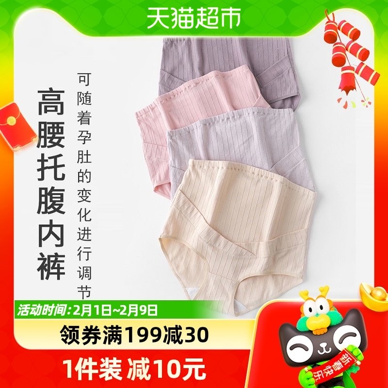 婧麒孕妇内裤纯棉高腰托腹大码200斤早期孕中晚期孕期怀孕女全棉