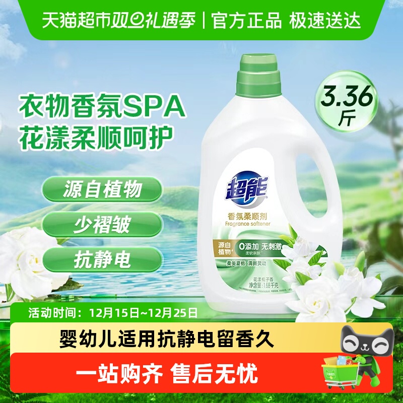 超能柔顺剂栀子香氛1.68kg×1瓶