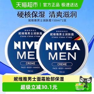 2罐 补水乳液擦脸油面部滋润75ml 妮维雅男士 面霜脸部保湿