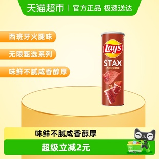 乐事STAX系列罐装 Lay 薯片西班牙火腿味90gx1罐 王鹤棣推荐