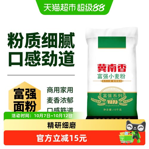 金沙河粉质细腻富强粉10kg