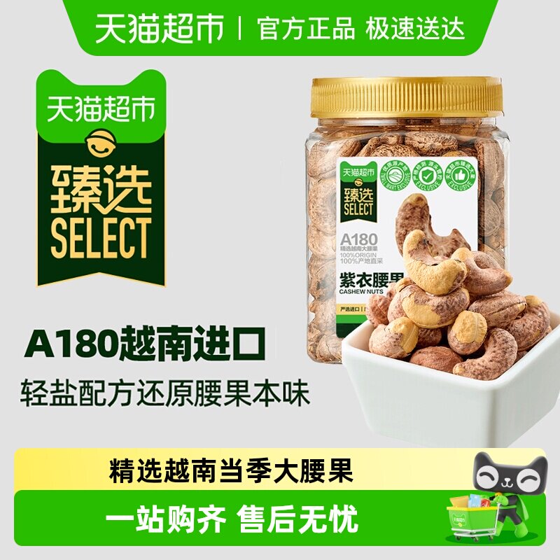 臻选爆卖80w+越南A180紫皮腰果罐装轻盐大颗粒每日坚果零