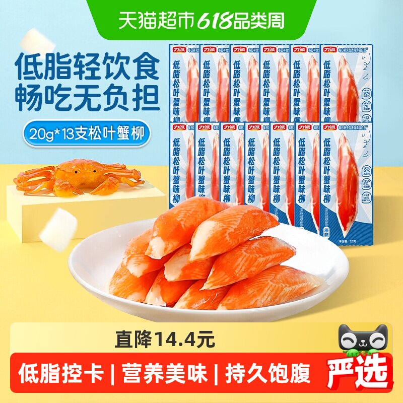 力诚松叶蟹柳260g低脂控卡高蛋白即食手撕零食好吃不停嘴安全放心