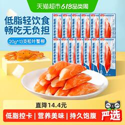 力诚松叶蟹柳260g低脂控卡高蛋白即食手撕零食好吃不停嘴安全放心