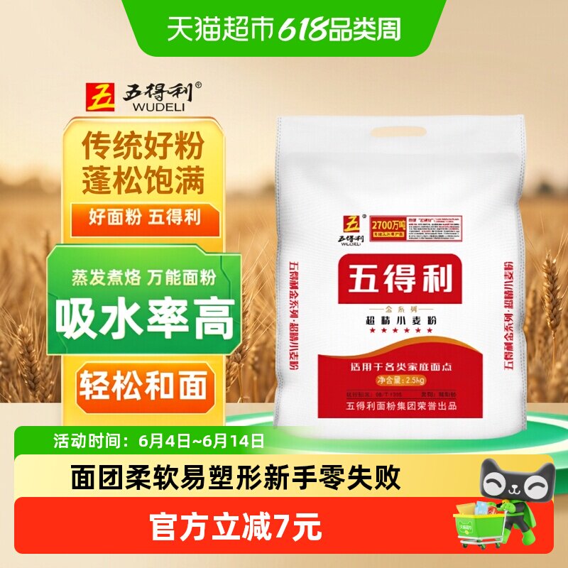 五得利面粉多用途家用小麦粉装包子饺子馒头烘焙原料白面