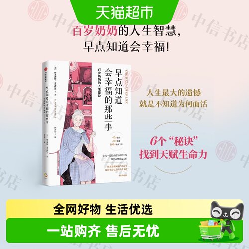 早点知道会幸福的那些事儿励志书