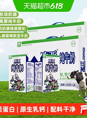 Europe-Asia/欧亚高原全脂纯牛奶250g*24盒*2箱早餐乳制品整箱