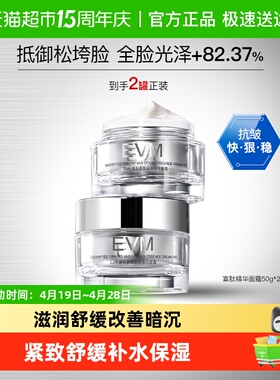 EVM紧致舒缓霜焕亮寡肽紧致赋弹精华面霜50g*2补水保湿滋润修护