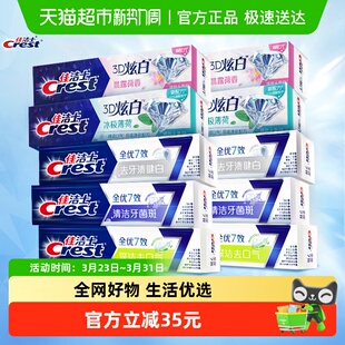 3D炫白120g 1.2kg 1佳洁士全优7效120g 1套