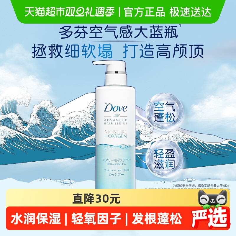 多芬空气丰盈日本进口洗发水