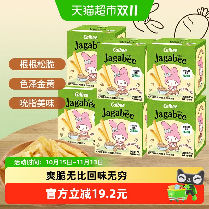 Calbee/卡乐比淡盐原味薯条75g*6休闲零食节日送礼内含联名款贴纸