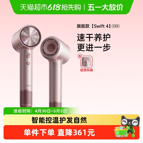 徕芬高速润发Swift4电吹风