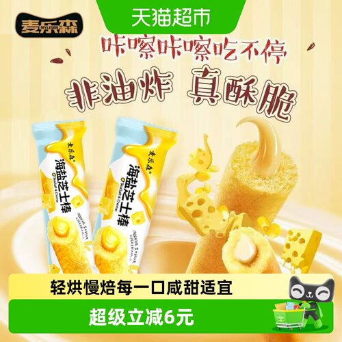 麦乐森海盐芝士棒夹心米果卷200g×2箱