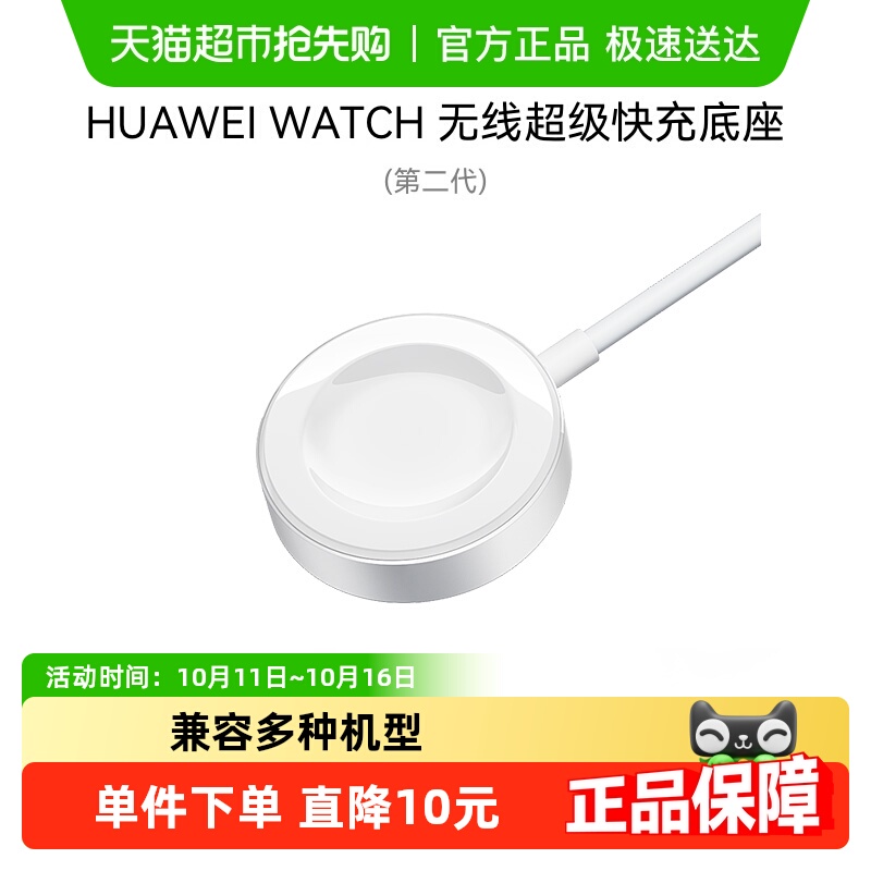 华为手表充电器底座二代无线充电