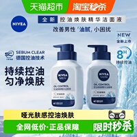 【下拉享优惠】妮维雅男士控油焕肤精华洁面去油净毛孔洁面150g*2