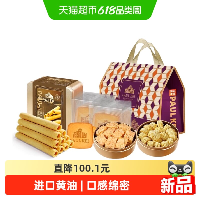 【澳门葡记至臻手信大礼包A款】小花曲奇千层酥蛋卷特产零食手信