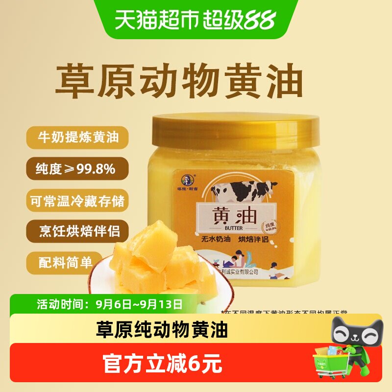 塔拉额吉烘焙原料纯动物性草原黄油面包煎牛排家用常温