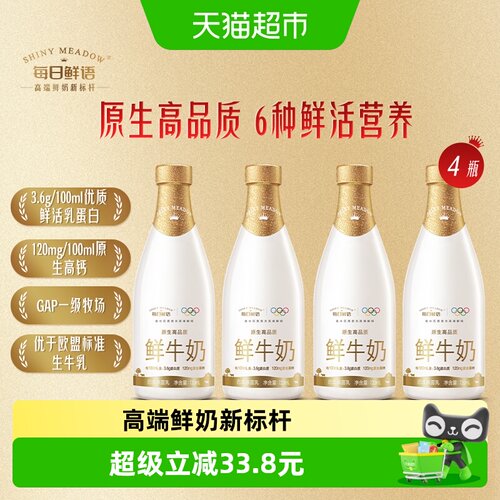 每日鲜语鲜牛奶高钙新鲜牛奶纯奶