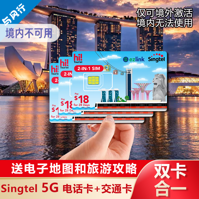 秒发货新加坡电话卡交通卡二合一Singtel新马泰手机流量卡ezlink
